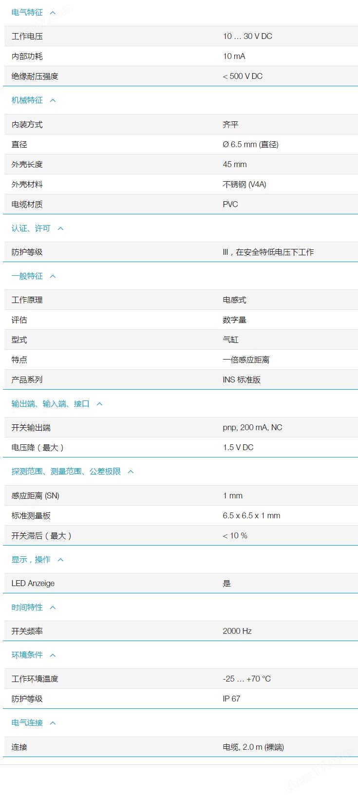 Disoric电感式接近传感器INS 标准版
