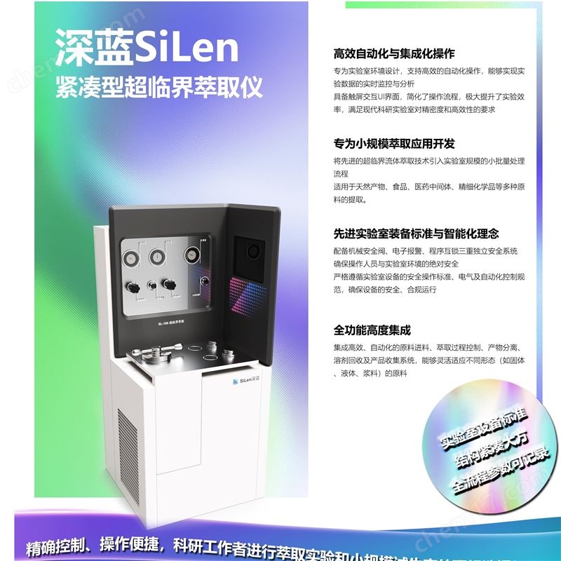 超臨界萃取系統(tǒng)