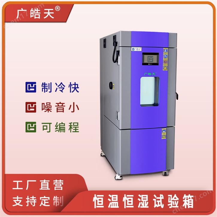 SM系列225L大型恒溫恒濕試驗(yàn)箱