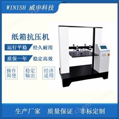 NKY-600紙箱抗壓機 包裝紙箱堆碼試驗機 威申科技
