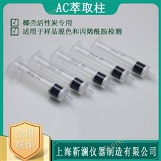 Jlanzz 椰殼活性炭固相萃取柱250mg 3mL 50支/盒 水樣丙烯酰胺的檢測(cè)