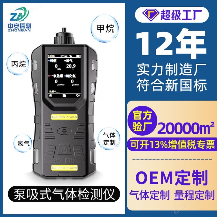 中安探測S316便攜泵吸式有毒有害可燃四合一氣體濃度檢測報警儀器
