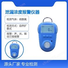 中安探測(cè)KP820便攜手持硫酰氟SO2F2氣體檢測(cè)泄漏濃度報(bào)警儀器