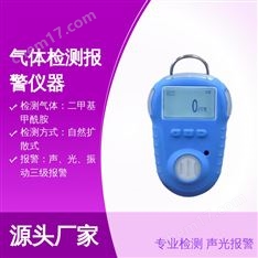 中安探測KP820二甲基甲酰胺DMF (C3H7NO)氣體檢測報警儀器