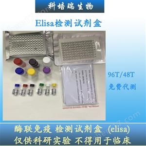 小鼠脯氨酰羧肽酶(PRCP)elisa試劑盒KPR-H22443