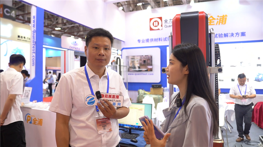 中國材料大會2025逛展直播丨濟南全力測試技術(shù)有限公司