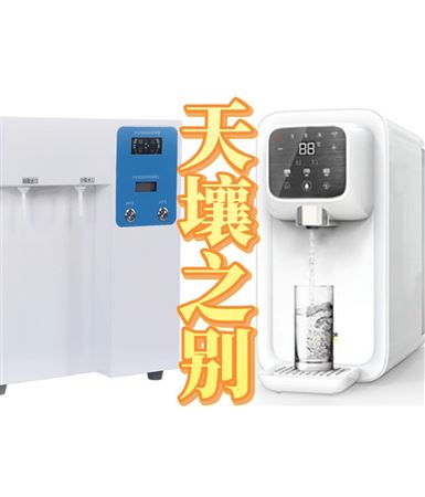 凈水機(jī)VS純水機(jī)，傻傻分不清楚
