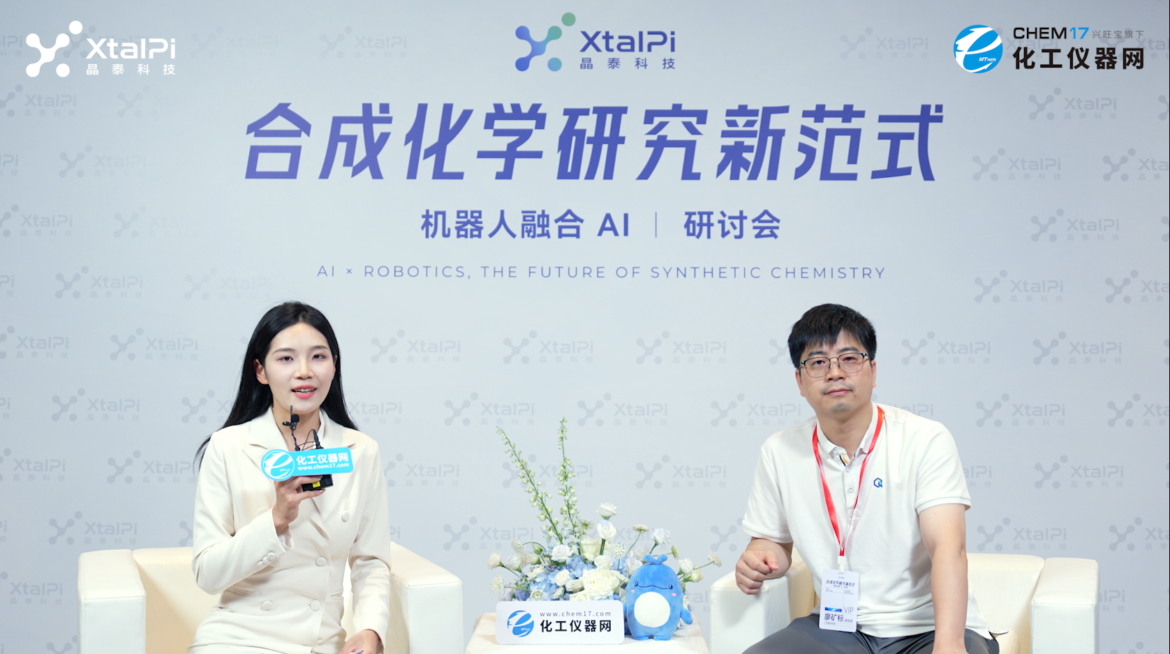 AI 合成化學(xué) · 先鋒談：AI化學(xué)家——跨學(xué)科協(xié)作的智慧結(jié)晶