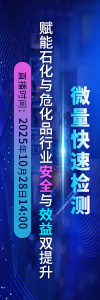 微量快速檢測：賦能石化與?；沸袠I(yè)安全與效益雙提升