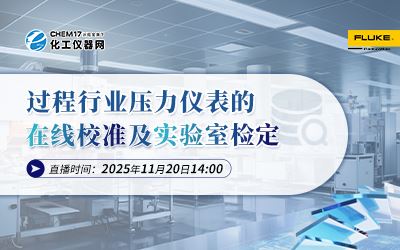 過程行業壓力儀表的在線校準及實驗室檢定