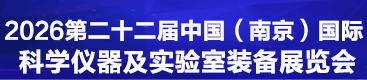 南京科儀展