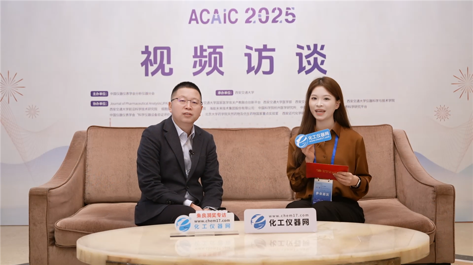 ACAIC視頻訪談丨寧波華儀寧創(chuàng)智能科技有限公司總經(jīng)理聞路紅