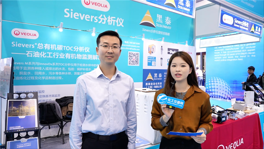 CIOAE 2025展商访谈丨威立雅Sievers分析仪