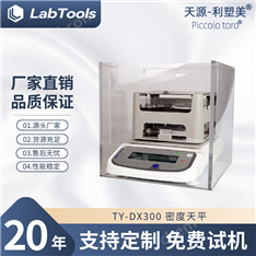 TY-DX300  密度天平