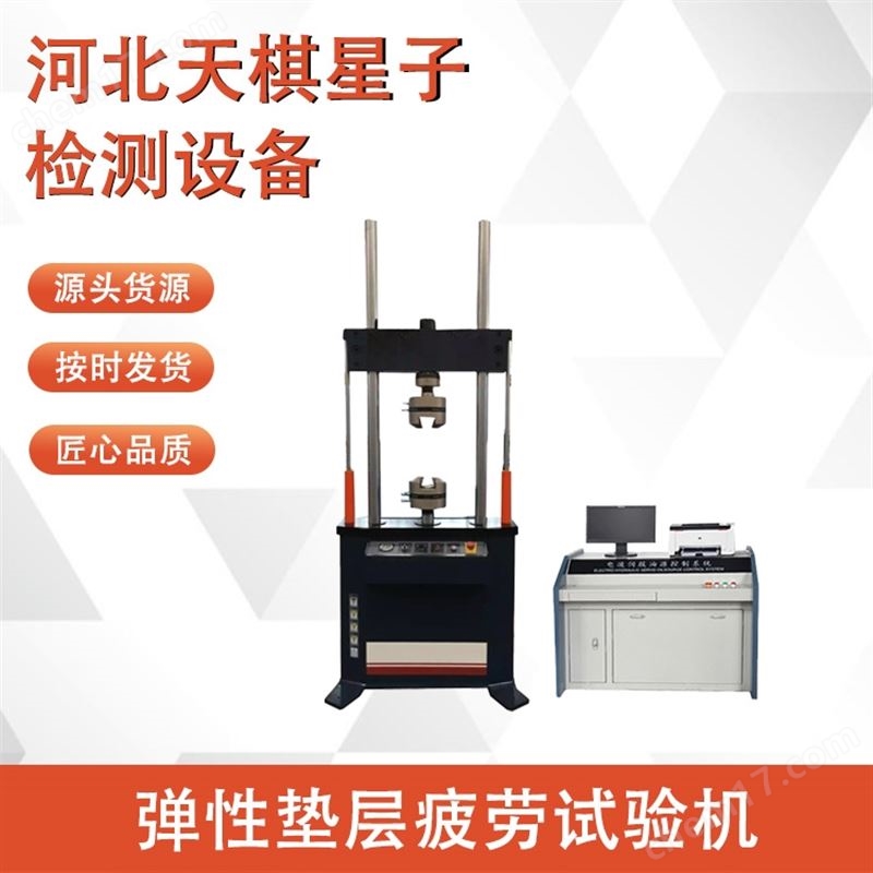 彈性墊層疲勞試驗機 建筑材料檢測儀