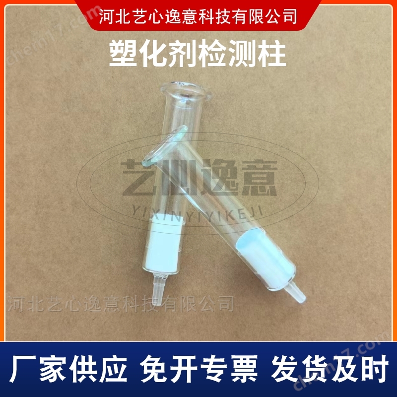 SPE專用柱 增塑劑檢測柱 產(chǎn)品齊全