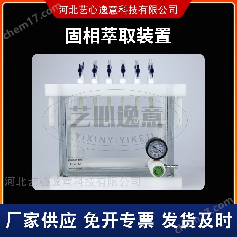 12位24位固相萃取儀