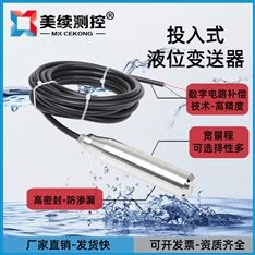 投入式液位變送器