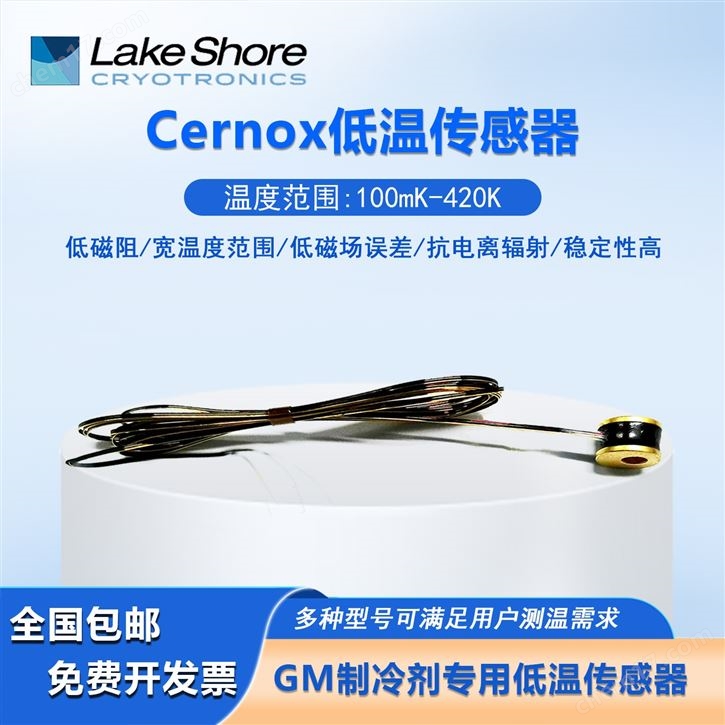 LakeShore溫度傳感器GM制冷劑專用溫度計(jì)