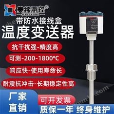 防水接線盒溫度變送器