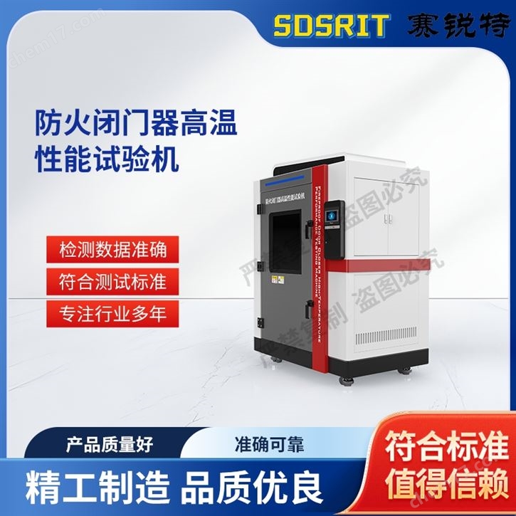 防火閉門器高溫性能試驗機 技術(shù)指導(dǎo)