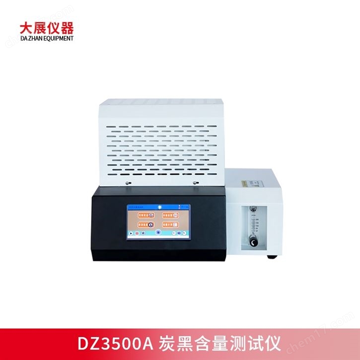 南京大展 國產炭黑含量測試儀 直接計算