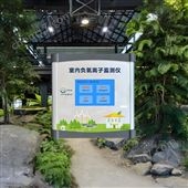 OSEN-FY旅游康養(yǎng)酒店室內(nèi)負(fù)氧離子濃度測(cè)量?jī)x