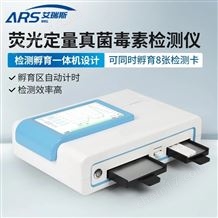 ARS-ZJY81真菌毒素快速檢測儀