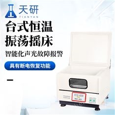 臺(tái)式全溫恒溫振蕩搖床