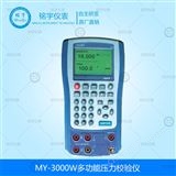 MY-3000W多功能壓力校驗儀