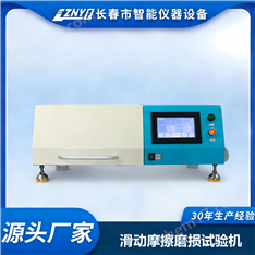 無極調(diào)速滑動(dòng)摩擦磨損試驗(yàn)儀