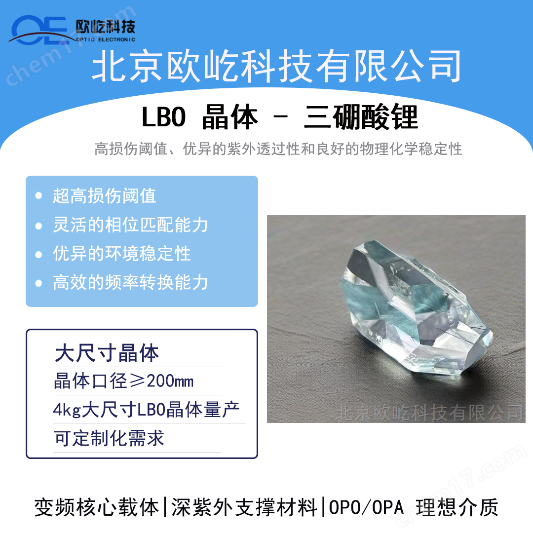LBO 晶體 - 三硼酸鋰