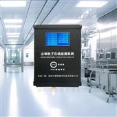 OSEN廣東半導(dǎo)體封裝測試塵埃粒子在線監(jiān)測儀