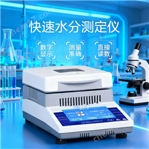 滬粵明水分快速測定儀DHS-50-1 0.001水份儀