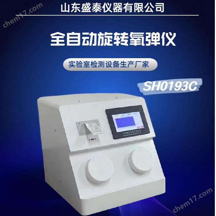 2組實(shí)驗(yàn)礦物絕緣油氧化安定性檢測儀