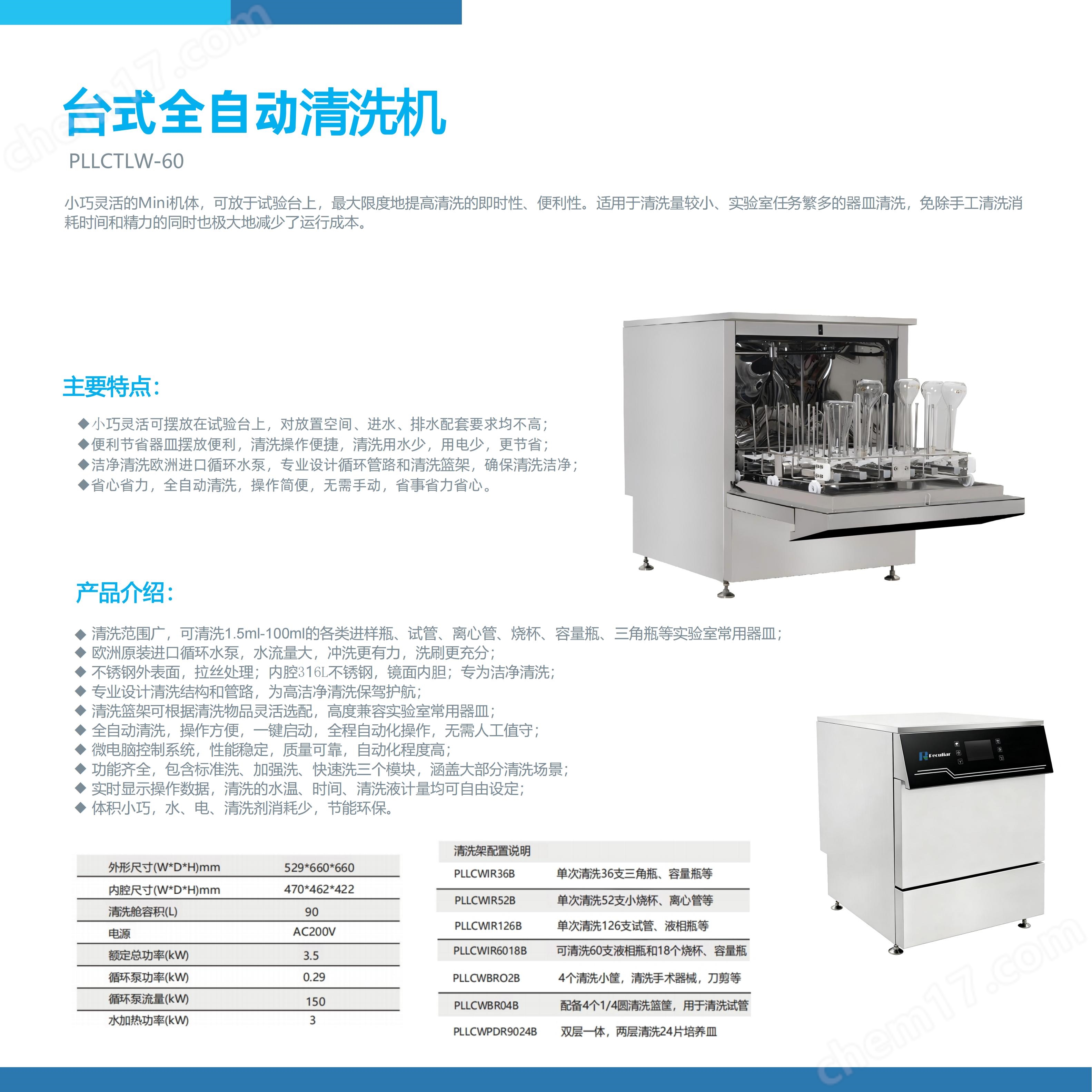 清洗機60_03.jpg 臺式全自動清洗機