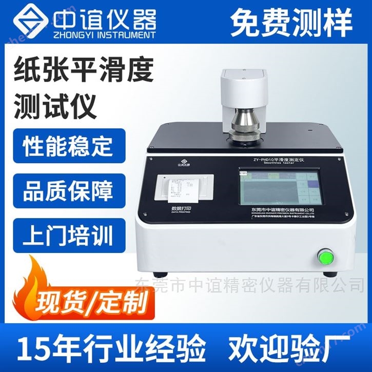 紙板平滑度測(cè)定儀