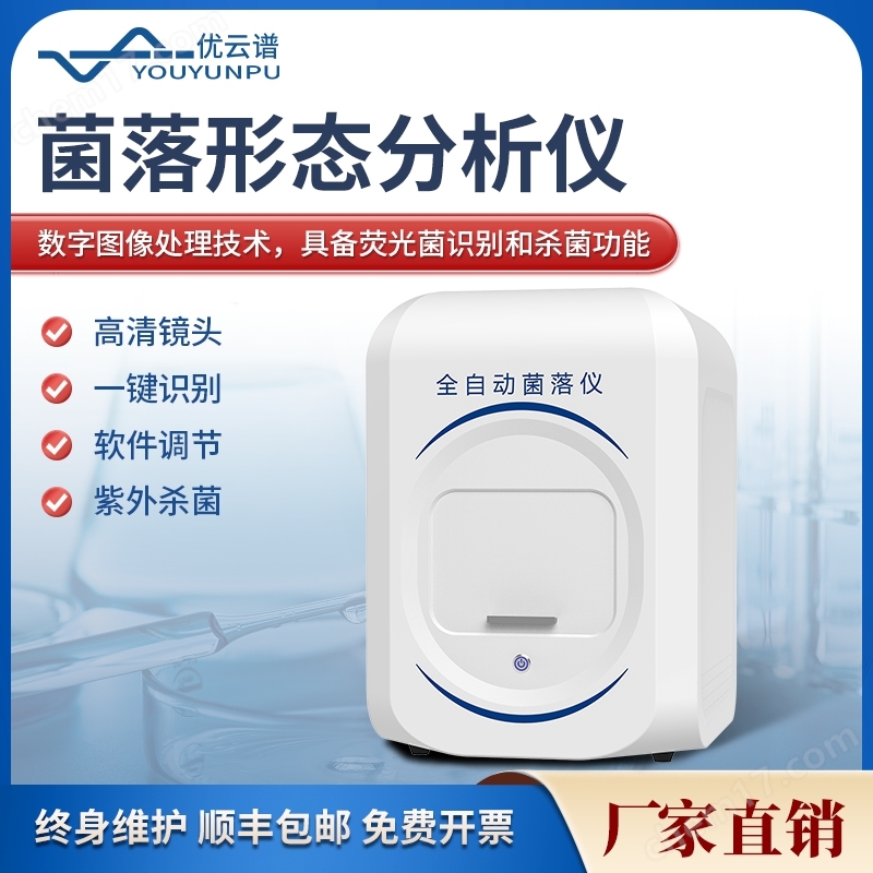 自動菌落形態(tài)分析儀?