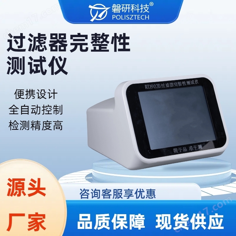 完整性檢測儀泡點儀