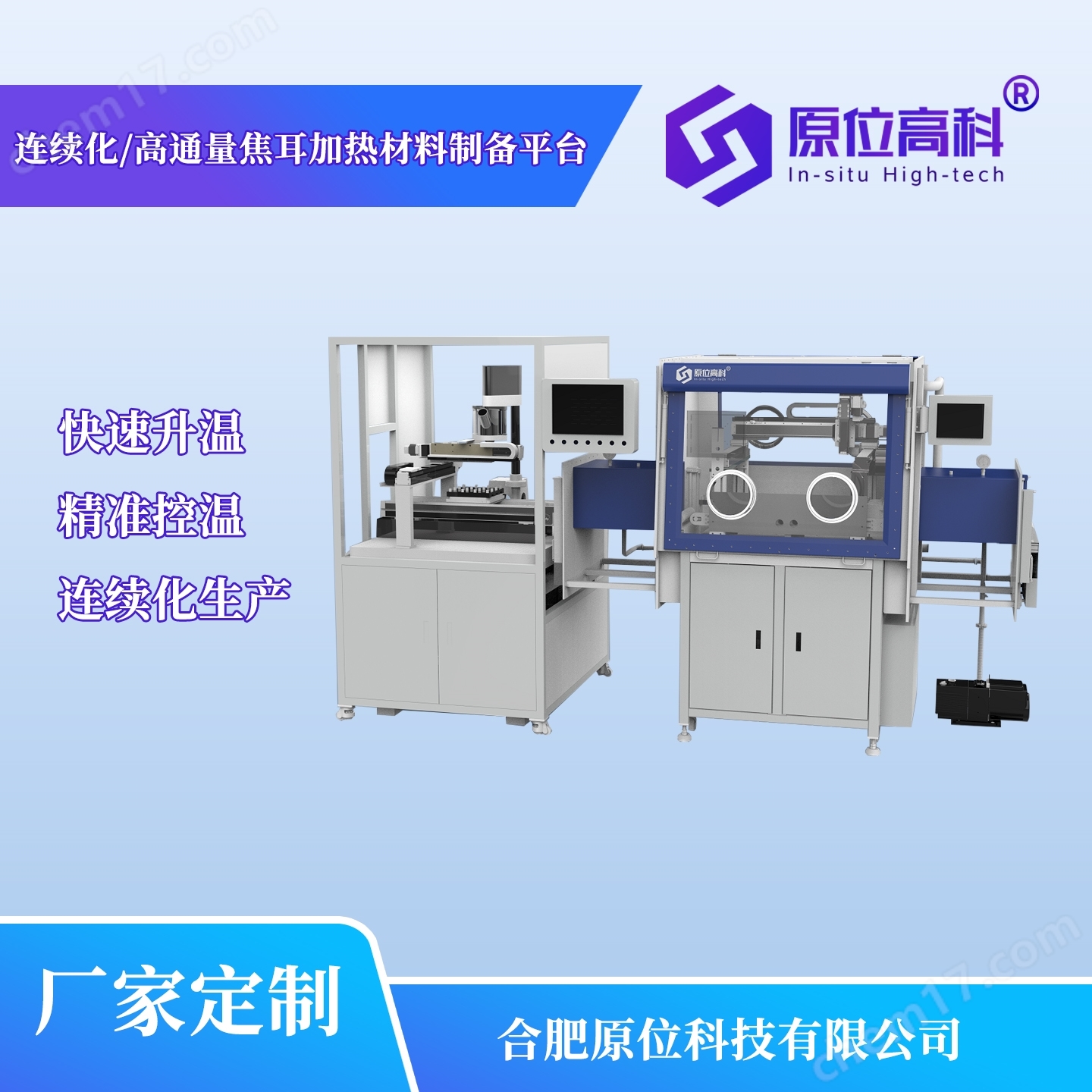 連續(xù)化焦耳加熱裝置 高通量焦耳熱材料設(shè)備