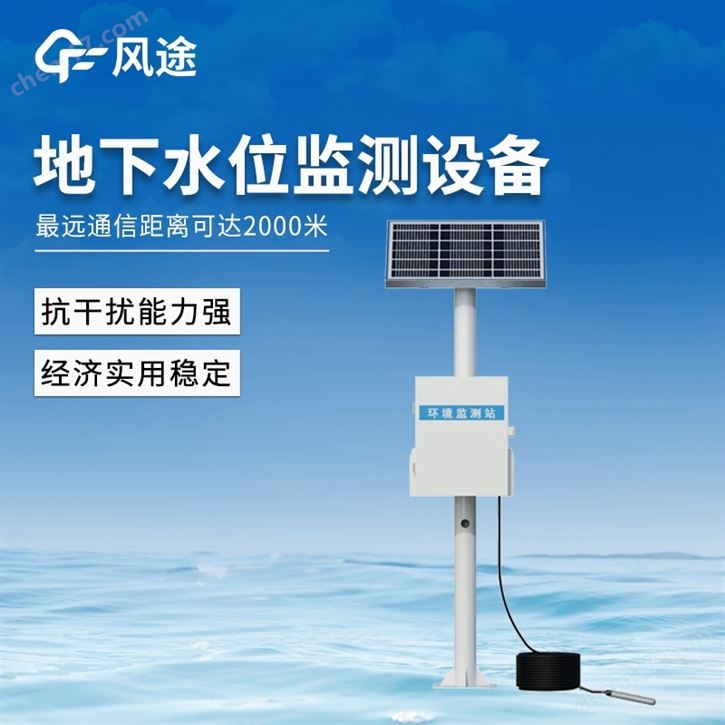 投入式水位監(jiān)測設(shè)備