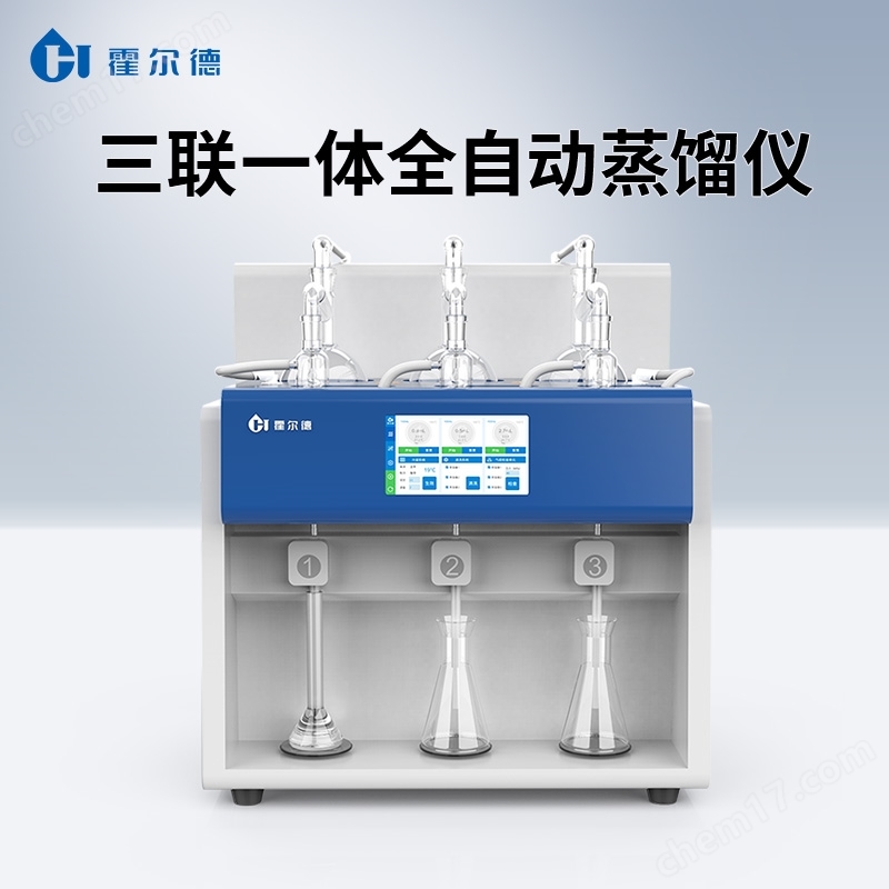 3位一體化蒸餾儀