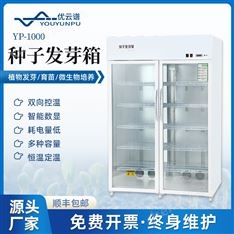 恒溫光照種子發(fā)芽培養(yǎng)箱