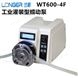 工業(yè)灌裝蠕動(dòng)泵WT600-4F  LongerPump/蘭格