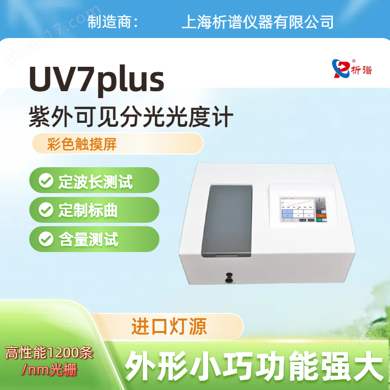 析譜氨氮總氮水質(zhì)觸摸屏紫外可見分光光度計(jì)