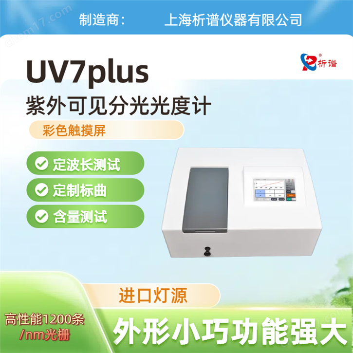 析譜氨氮總氮水質(zhì)觸摸屏紫外可見分光光度計