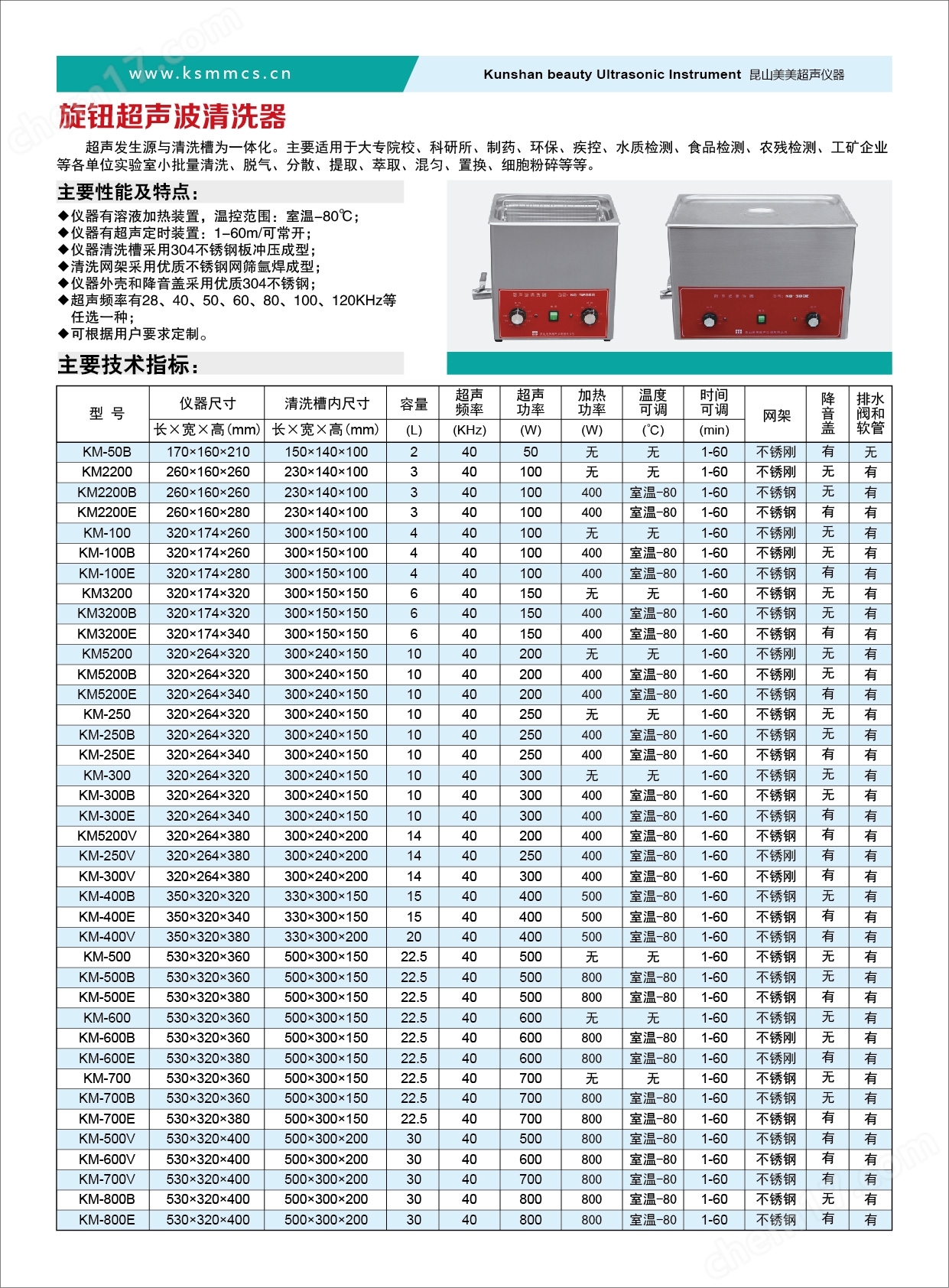 旋鈕超聲波清洗器