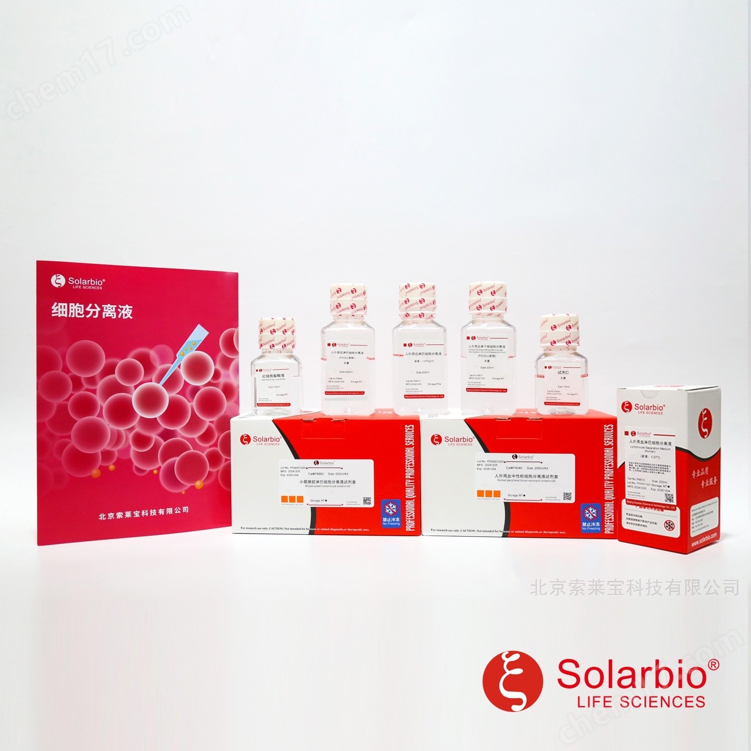 猴外周血血小板分離液試劑盒