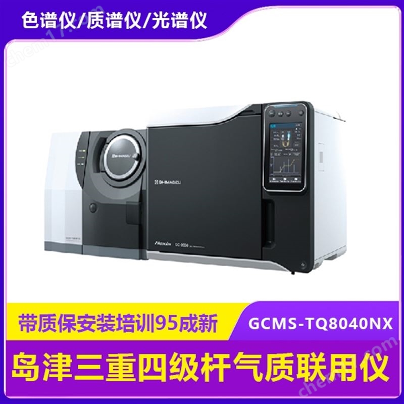 二手島津氣質(zhì)聯(lián)用儀