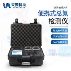 便攜式水質(zhì)總氮分析儀